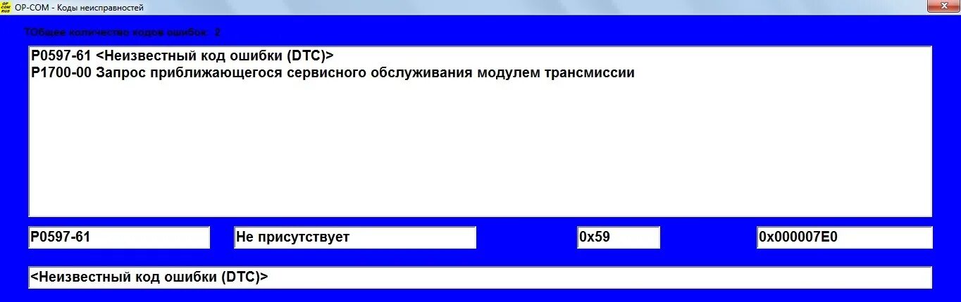 P1700.. P1700 ошибка. P001700 ошибка.