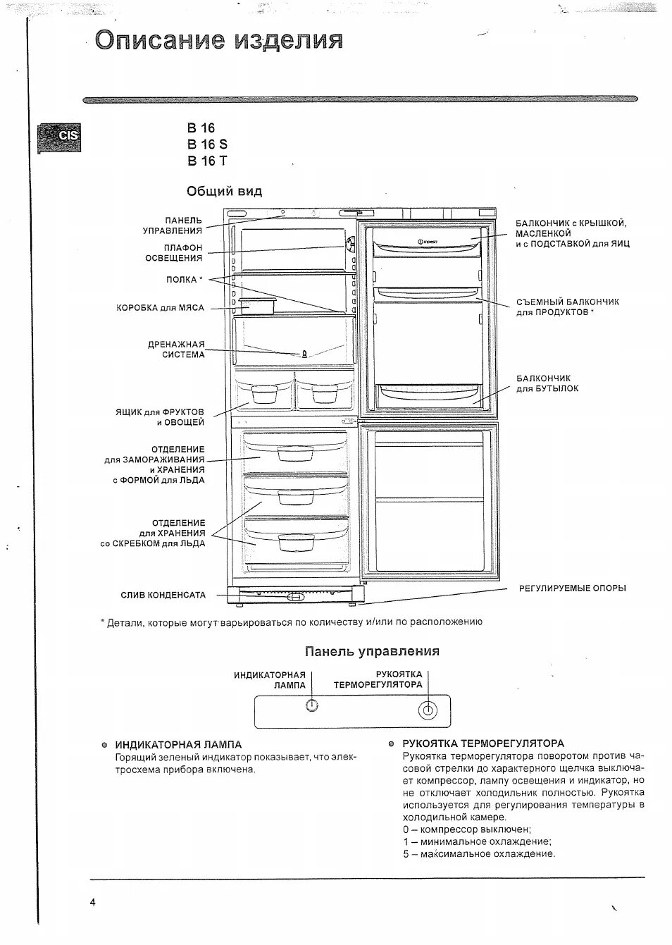 Холодильник индезит двухкамерный настройка температуры. Кнопки управления холодильника Индезит двухкамерный. Панель управления холодильника Индезит двухкамерный. Холодильник Индезит двухкамерный c240g панель управления. Индезит холодильник модель с236 g. 016 панель управления.