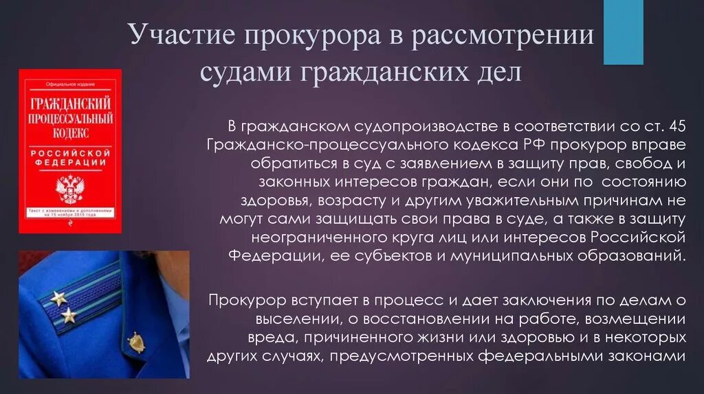 Прокуратура какие требования. Участие прокурора в гражданском судопроизводстве. Участие прокурора (гособвинителя) в суде.. Участие прокурора в гражданских делах. Участие прокурора в рассмотрении судами гражданских дел.