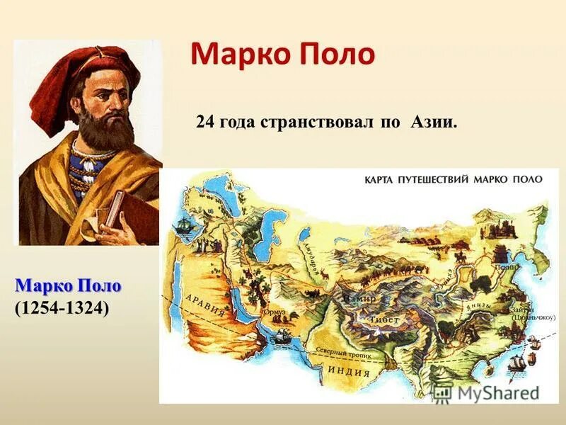 первое путешествие марко поло в иерусалим. маршрут путешествия марко поло 1271-1295. год открытия азии. великое путешествие марко поло. год открытия азии.