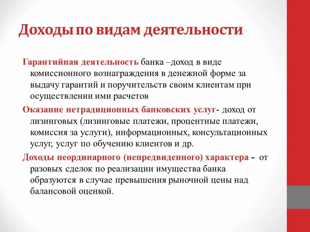 Комиссионная форма. Виды комиссионного вознаграждения банка. Деятельность банка. Комиссионное вознаграждение вид деятельности. Гарантийная деятельность банка.