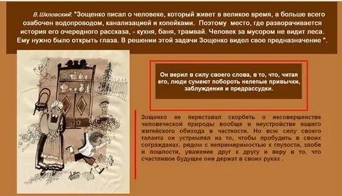 Кого высмеивает зощенко в рассказе мелкий случай