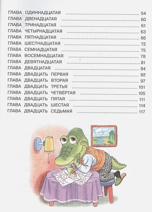 Краткое содержание крокодил гена и его друзья. Книга гена и его друзья успенский содержание. успенский крокодил гена страницы содержание. успенский крокодил гена и его друзья книга. сколько глав в книге крокодил гена и его друзья.