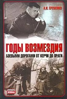 Год возмездие