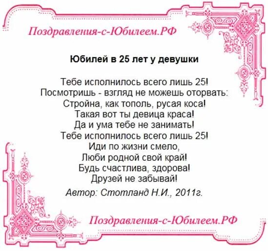 Поздравления с днём рождения 25 лет. Поздравления с днём рождения 25 лет девушке. Открытки с днём рождения 25 лет. Поздравления с днём рождения 25 лет девушке прикольные.