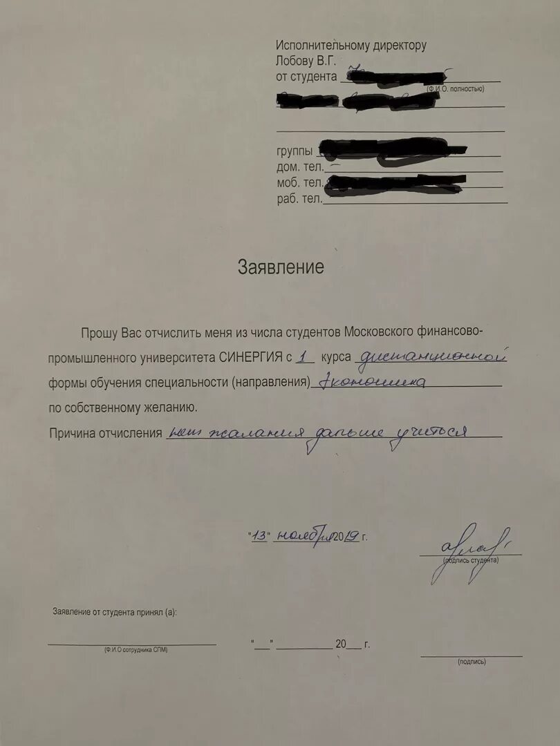 Как отчислиться из колледжа по собственному желанию. Заявление на отчисление. заявление на отчисление из вуза. форма заявления на отчисление из вуза. заявление на отчисление по собственному.