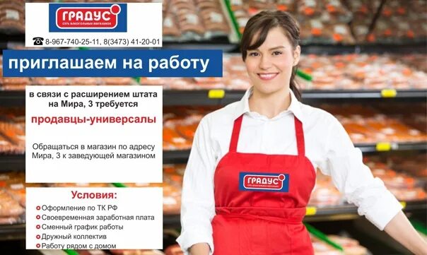 Работа продавцом в минске вакансии. Приглашаем на работу продавца. приглашение на работу продавцом. приглашаем на работу продавца картинки. ищем продавца в магазин.