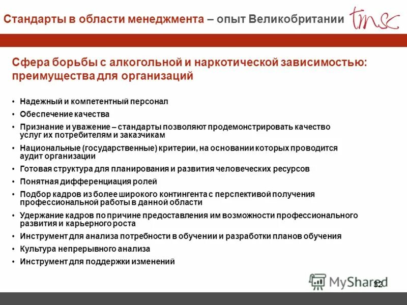 Уровни стандартов обслуживания в гостинице. Цели управления персоналом организации. Профессиональный стандарт специалиста по персоналу. План обеспечения непрерывной работы и восстановления информации. Обеспеченность персоналом.