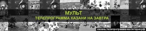 Телепрограмма канала эфир казань