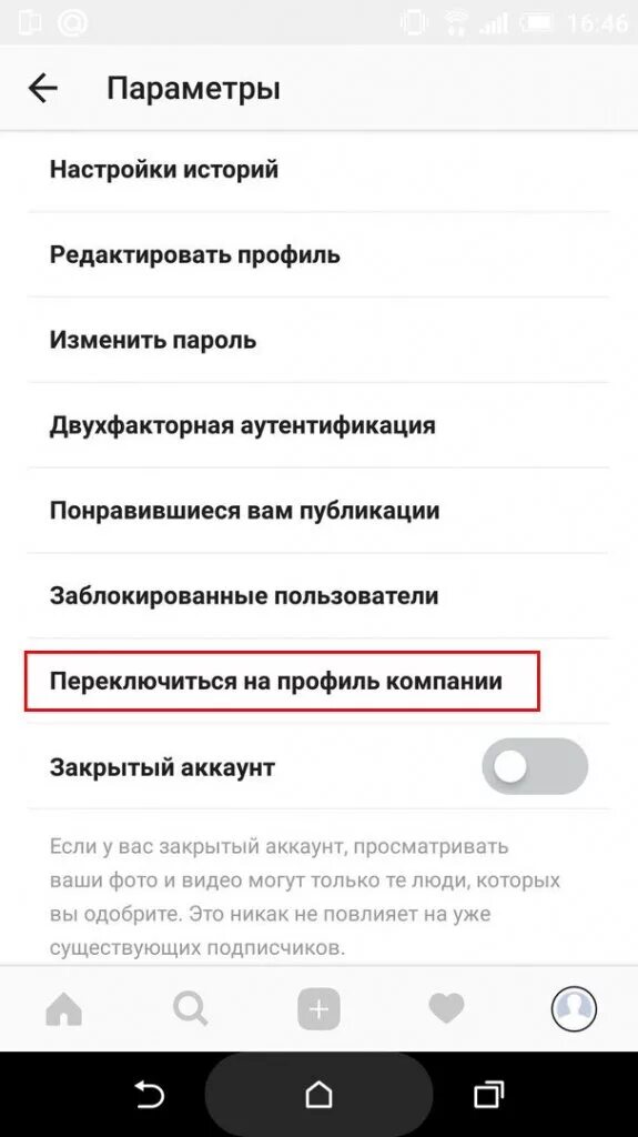 Как переключить аккаунт на обычный