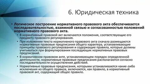 Реквизитные правила юридической техники