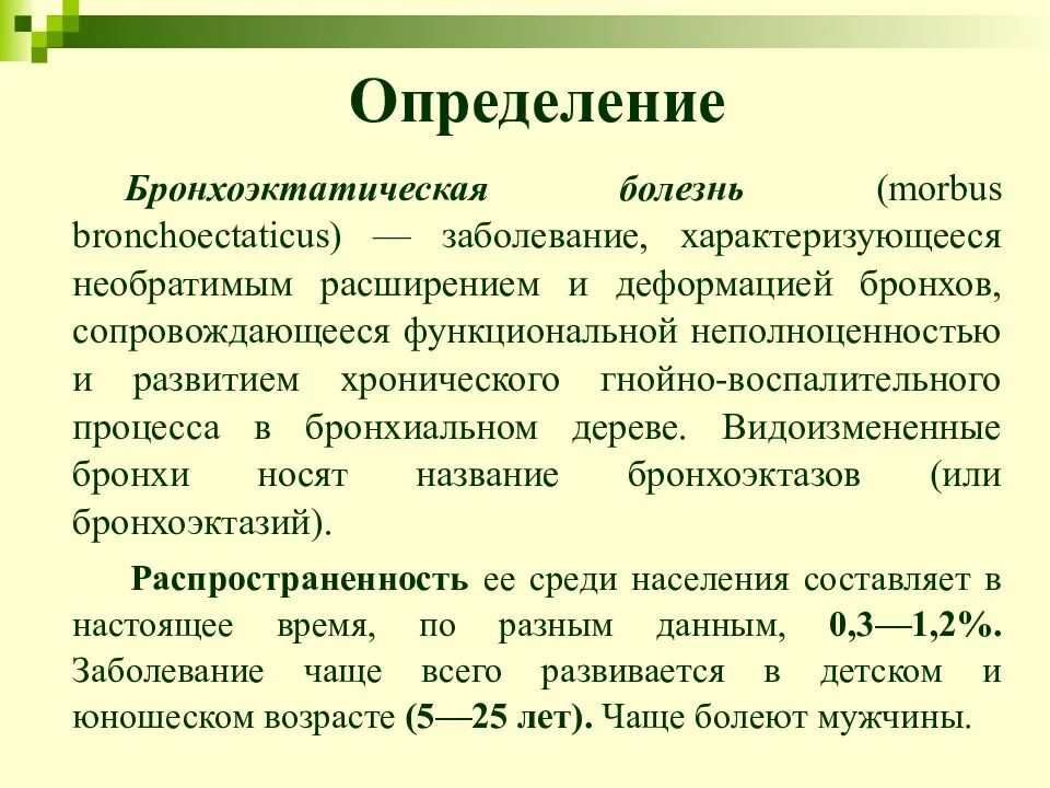 Принципы лечения бронхоэктатической болезни. Обострение бронхоэктатической болезни лечение. Методы обследования при бронхоэктатической болезни. Обострение бронхоэктатической болезни лечение. Бронхоэктатическая бронхоэктатическая болезнь.