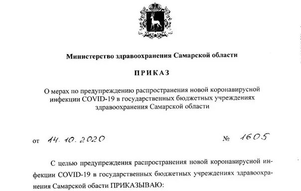 Приказы самарского университета. Приказы самарского университета