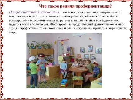 Мастер класс по профориентации в доу