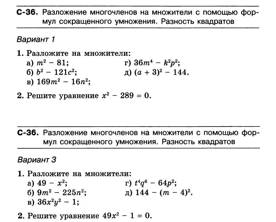 Разложение многочлена на множители 7 класс контрольная. Разложение многочлена на множители 7 класс. Разложение на множители формулы сокращенного умножения. 1. Разложите многочлен на множители. Разложите на множители х 2 9