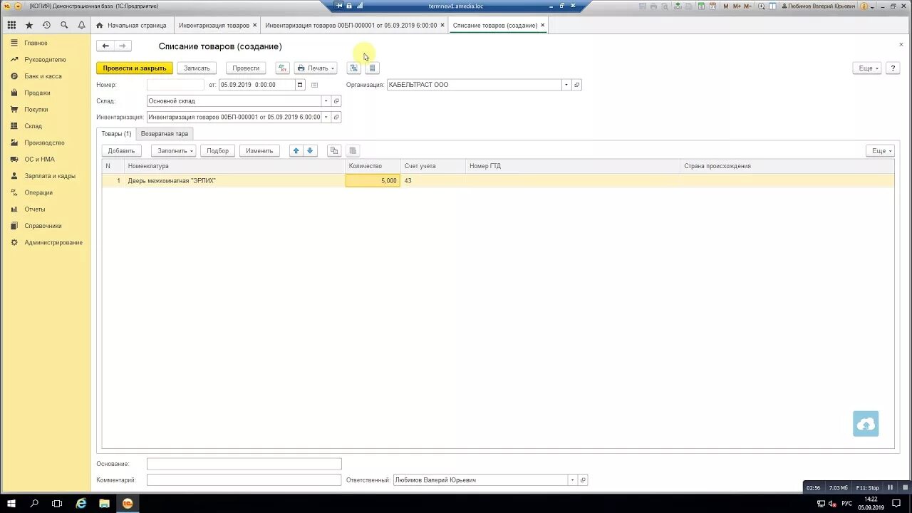 3 бухгалтерия. Инвентаризация запасов 1с. 3 бухгалтерия. 3. 2 бухгалтерия.