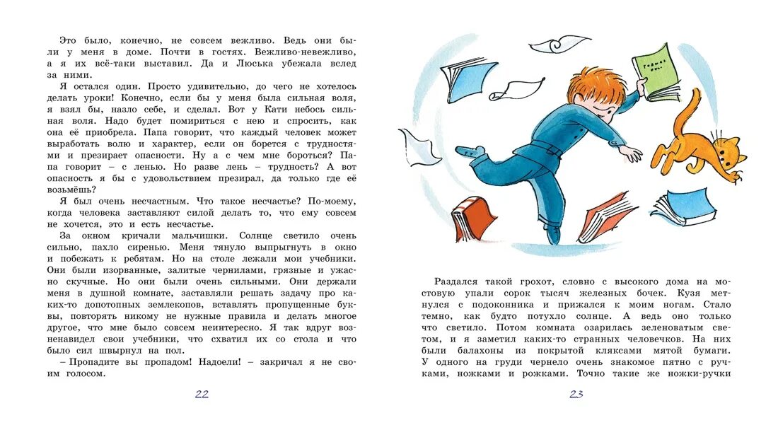 Л Гераскина в стране невыученных уроков. Гераскина л. в стране невыученных уроков (Чижиков).