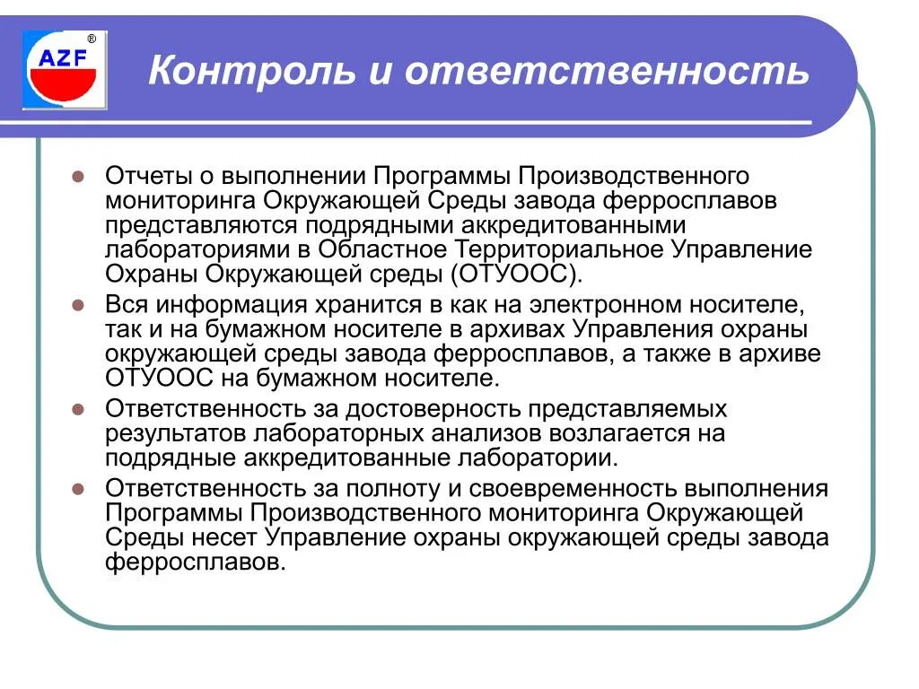 Ответственность за организацию своевременность обучения лиц несет. Контроль и ответственность. Ответственность за производственный контроль возложена на. Ответственный за производственный контроль. Ответственность за своевременность организации.