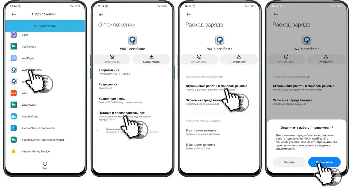 Приложения в фоновом режиме на xiaomi. Wapi Certificate что это. Приложения расходующие заряд Сяоми. Включить wapi iphone что это. Двойное приложение в телефонах.