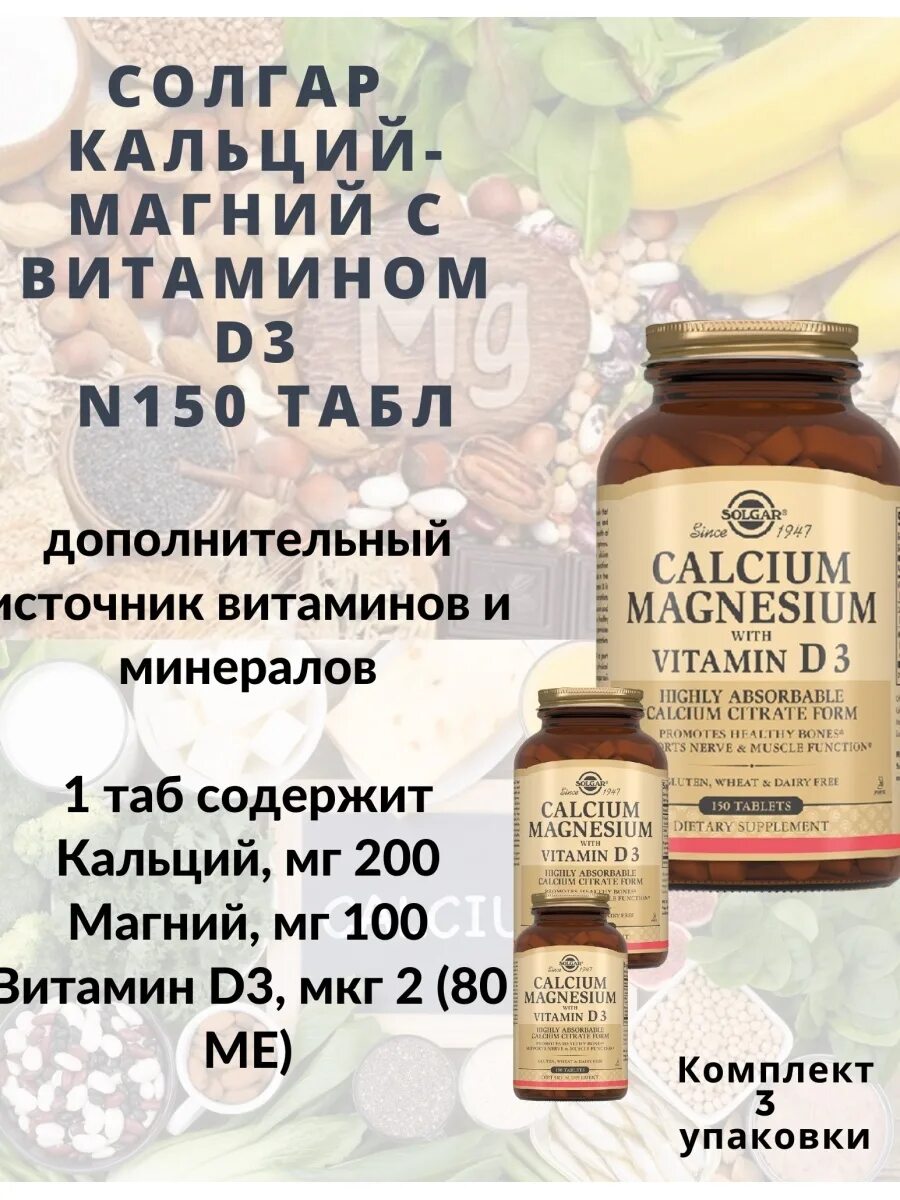 Солгар кальций магний с витамином д3. Кальций магний + д3, Calcium Magnesium Vitamin d3, Solgar. Витамины Солгар кальций магний с витамином д3. Солгар кальций цитрат д3 магний. Можно пить кальций и магний вместе