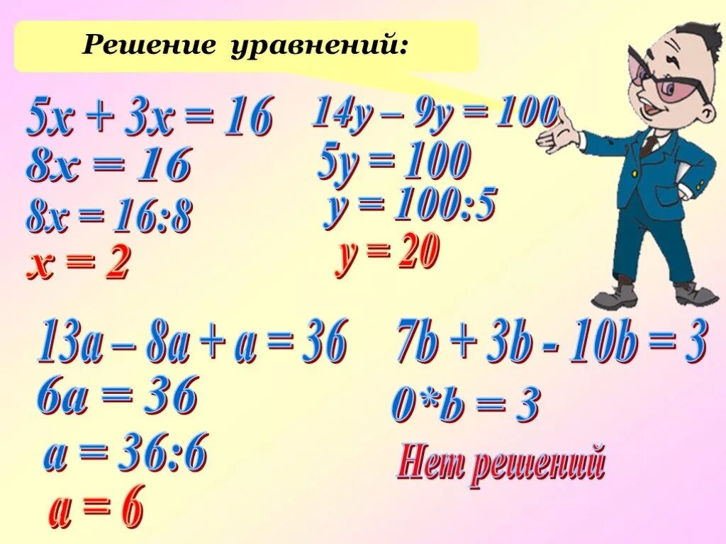 Решить как можно скорее. Уравнения 5 класс. Формулы уравнений 5 класс. Решение уравнений 5 класс. Формулы решения уравнений 5 класс.