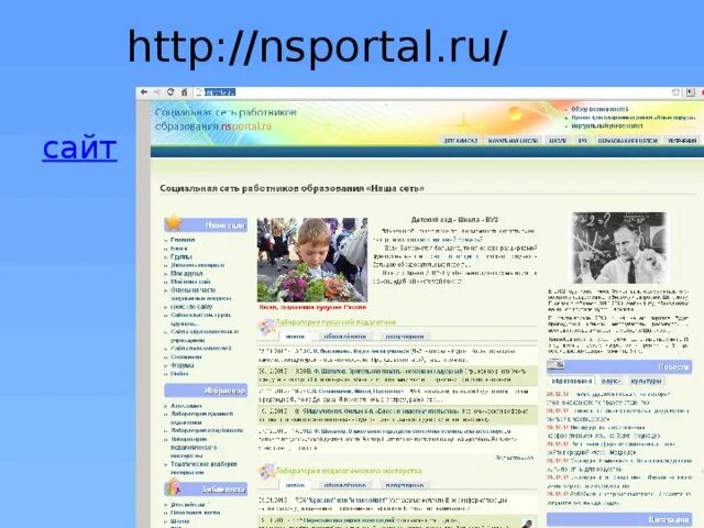 Нспортал. Публикация nsportal. картинка сайта nsportal. нспортал физика.