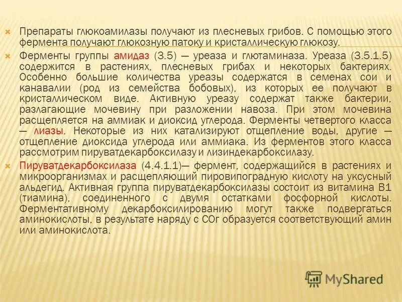 Фермент уреаза. Уреаза фермент. Уреаза класс ферментов. Фермент уреаза осуществляет. Особенности ферментов уреазы.