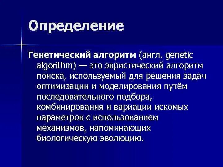 Дать определение генетика
