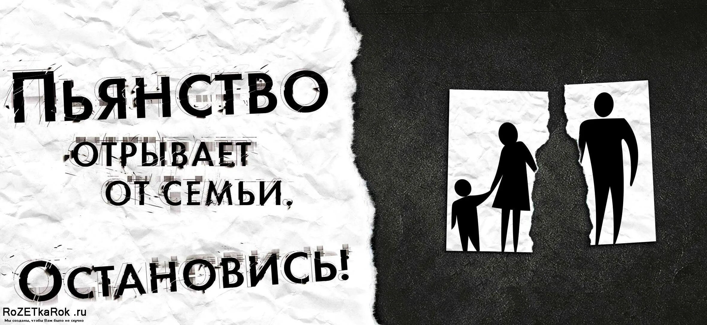 Против баннеров. Социальная реклама против алкоголизма. Пьянство социальная реклама. Социальная реклама семья.