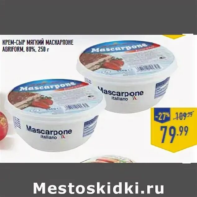 Сыр маскарпоне в магните фото Сыр сливочный Маскарпоне GALBANI Акция в Магазине Метро Санкт-Петербург Ск Товар на картинке можно купить.