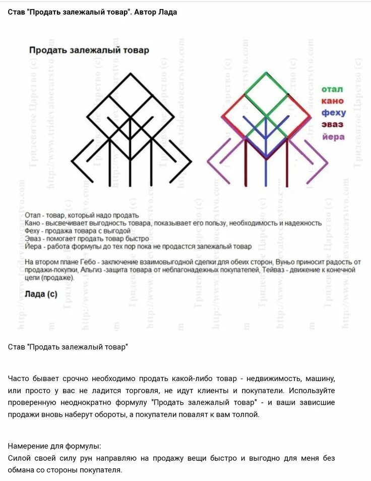 Став сторукий. Рунический став на приобретение машины. Став на продажу недвижимости руны. Став на продажу недвижимости руны. Став на продажу на авито.