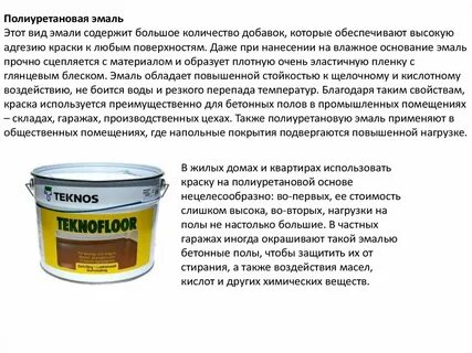 Можно ли эмаль наносить на эмаль