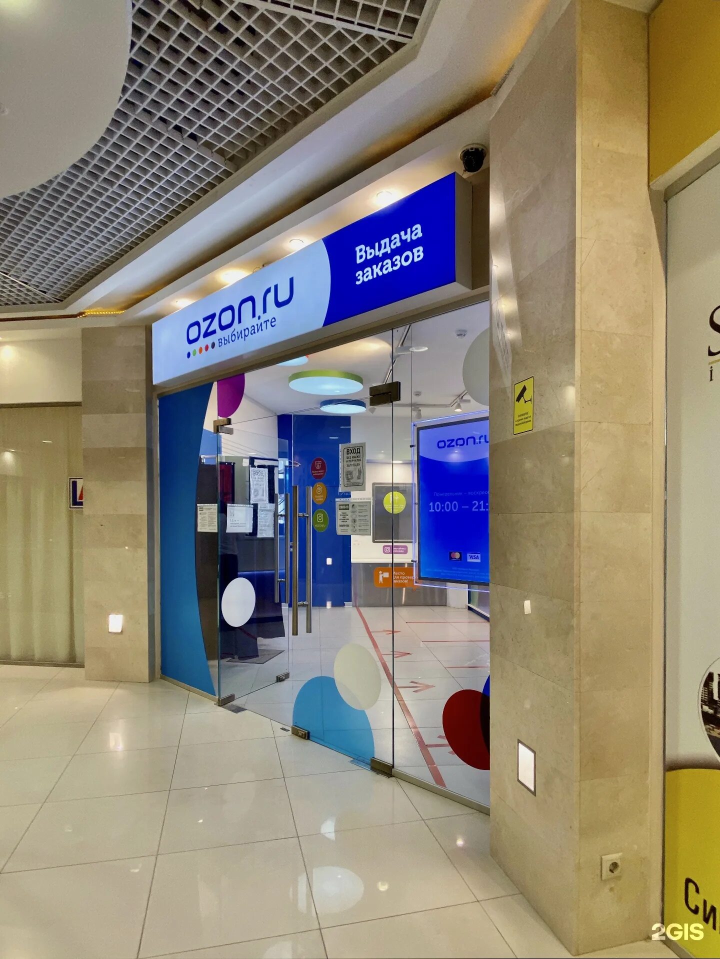 пункт выдачи озон. найти ближайший озон. озон магазин. найти ближайший озон. современный пункт выдачи.