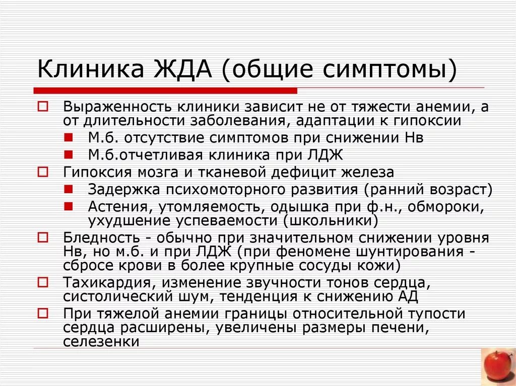 Основные причины железодефицитной анемии. Профилактика жда у детей. Признаки гипохромной анемии. Причины железодефицитной анемии. Клинические симптомы железодефицитной анемии.