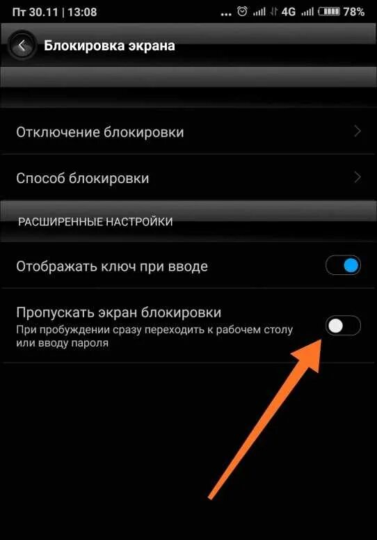 Отключение экрана блокировки. Выключить звук на телефоне. Выключение экрана. Не выключение экрана телефона.