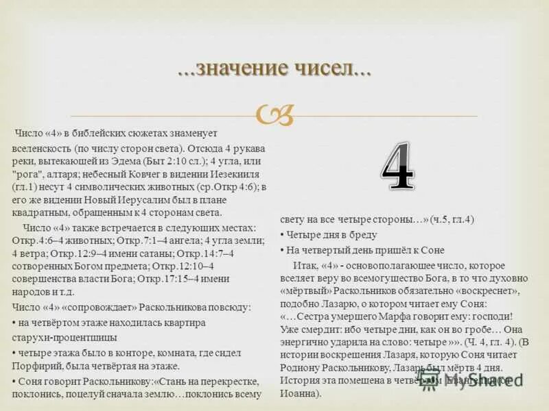 Судьба человека цифры 4. Значение цифры 4. Нумерология цифра 4. Цифра 4 в христианстве. Нумерология цифра 4 значение.