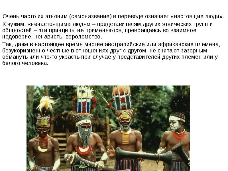 Люди народ перевод. Люди народ перевод. Люди народ перевод. Характер человека перечисление. Люди народ перевод.
