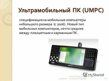 Карманные персональные компьютеры реферат