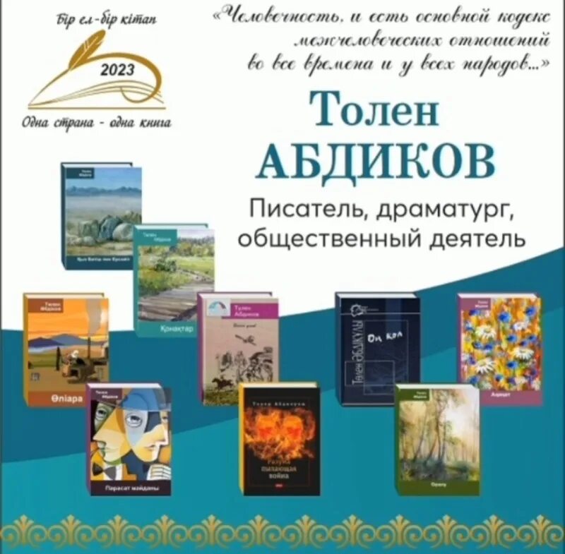 Одна страна одна книга - эмблема, логотип. Одна страна одна книга. Толен абдиков одна страна одна книга. Одна страна одна книга. Одна страна одна книга.