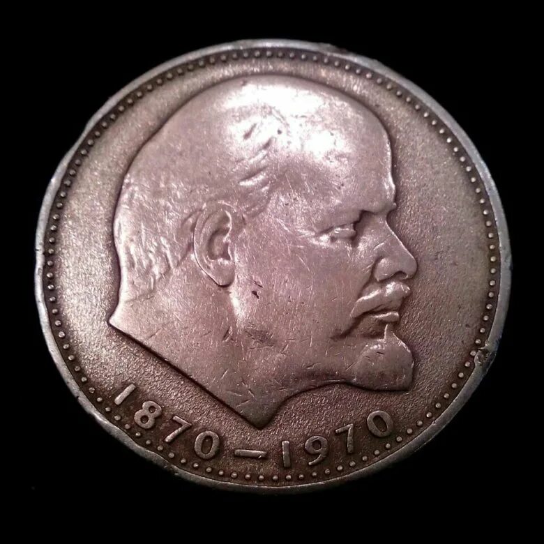 монета с лениным. сколько стоят 50 рублей с лениным. сколько стоят 50 рублей с лениным. советские рубли 1917-1967. 1 рубль ленин 1967.