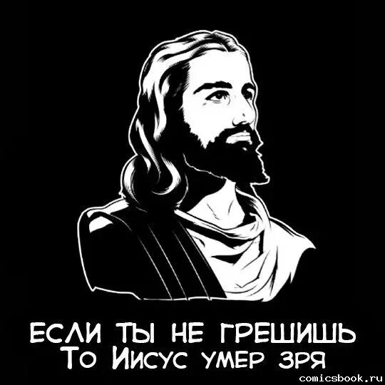 Иисус с днем рождения мем Пин от пользователя Анна на доске СиС Веселые картинки, Рисунок