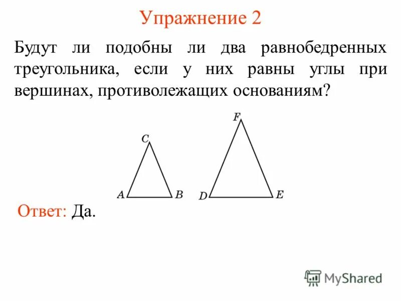 2 равнобедренных треугольника подобны