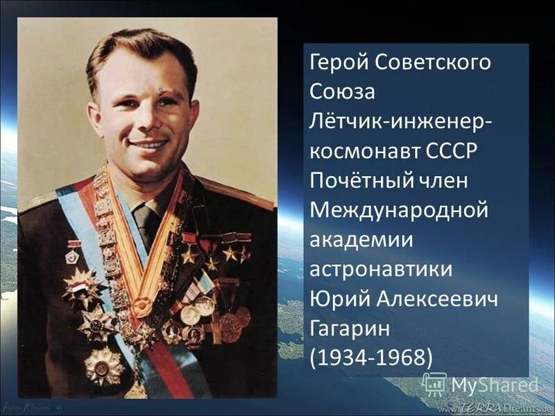 Гагарин получил звание