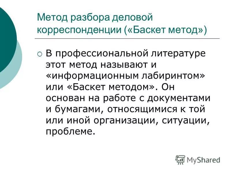 Метод 2 разбор. Константин хабенский меглин. Методы количественного анализа в химии. Метод 2 разбор. Метод разбора деловой корреспонденции.