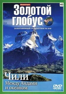 Золотой глобус путешествия все выпуски