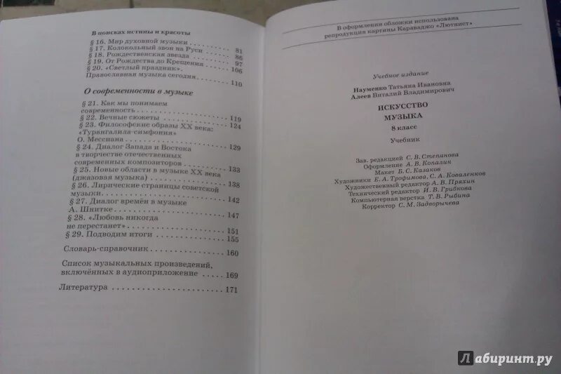 8 класс музыка 7 урок. Искусство 8 класс Науменко Алеев учебник. Учебник по Музыке 8 класс. Учебник музыка Алеев класс содержание. Искусство музыка 8 класс учебник.