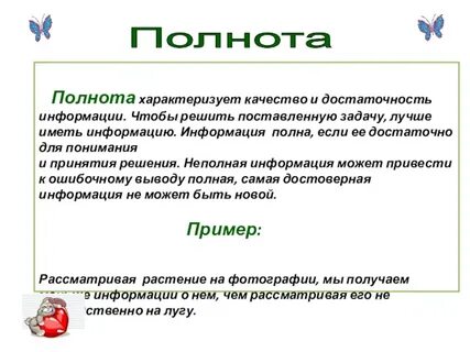 Неполные и полные системы игры