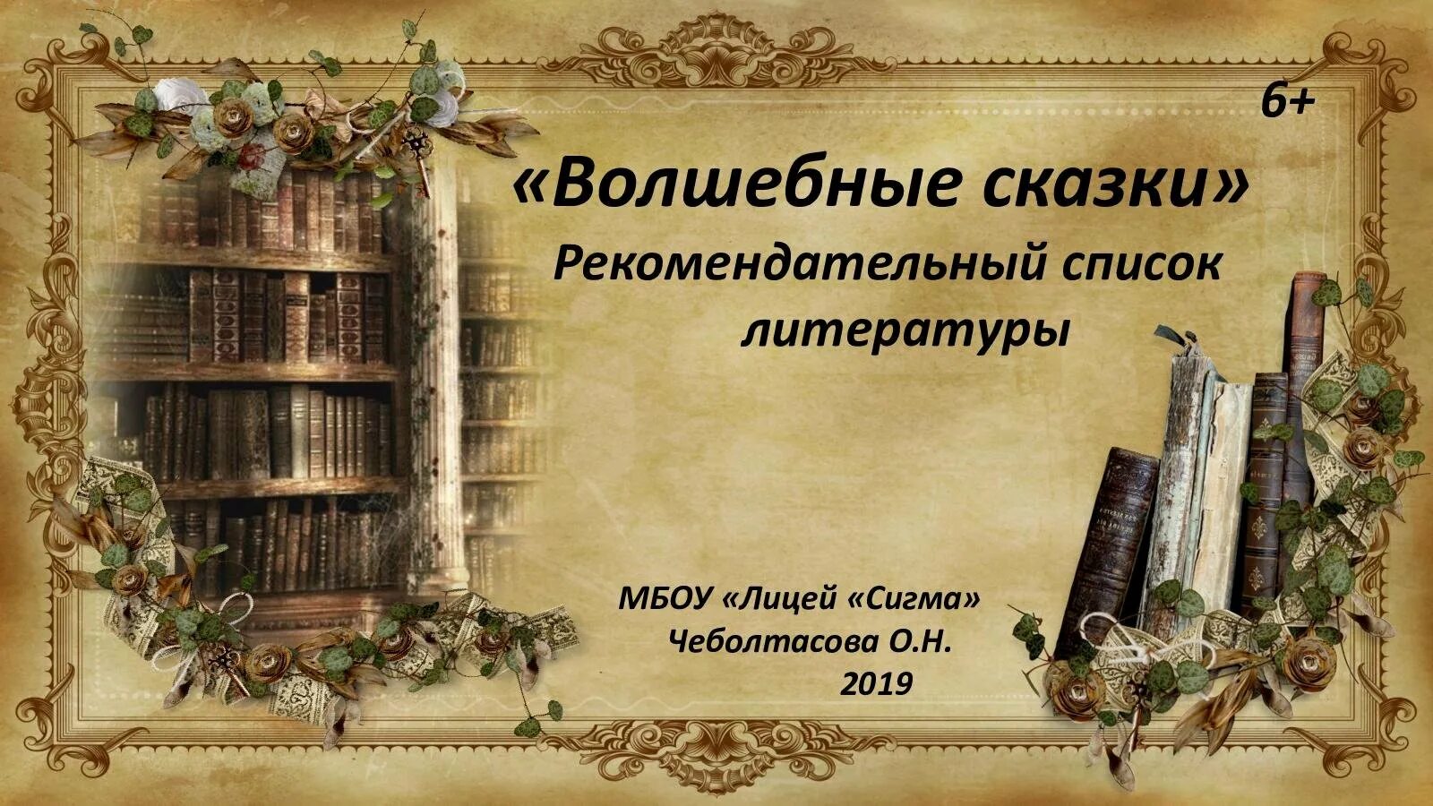 Предложение на слово библиотека. Библиотека фон. Фон для презентации библиотека. Фон книги библиотека. Фон литературный книжный.