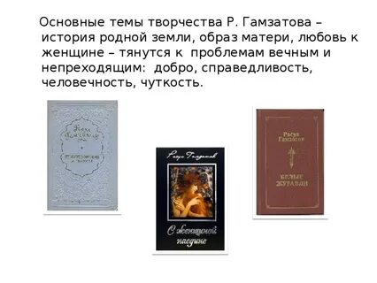 Стихи гамзатова сборник