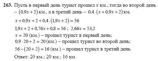 Математика 6 класс учебник номер 263. Алгебра 7 класс упражнения. Занимательные задачи 7 класс Алгебра. Занимательные задачи по алгебре 7 класс. Занимательные задачи по алгебре 7 класс с ответами и решением.